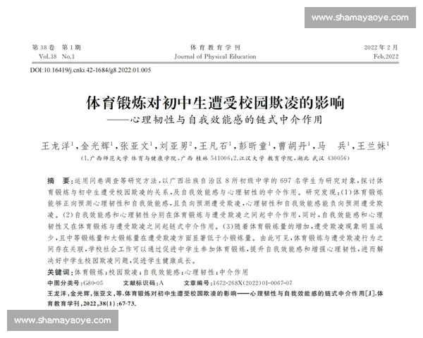 体育心理发展视角下青少年竞技能力与心理素质提升研究