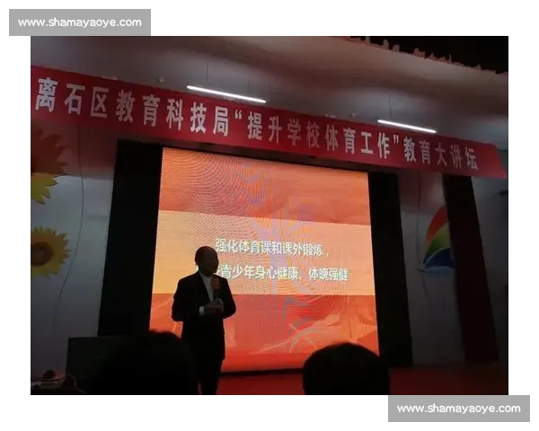 面向新时代青少年全面发展的体育教育机制系统化创新与实践路径研究